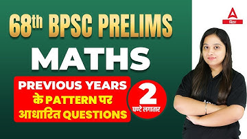 Previous Years के Pattern पर आधारित | 68th BPSC Online Classes | BPSC Maths Most Expected Questions