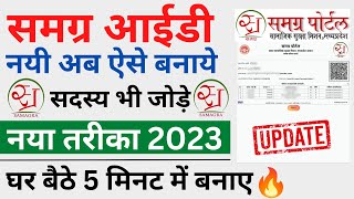 Samagra id kaise banaye 2023 | समग्र आईडी ऑनलाइन बनाए । Online family id kaise banaye 2023 #ratlam screenshot 4