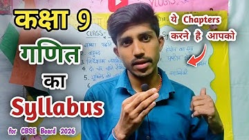 कक्षा 9 गणित का पाठ्यक्रम | सीबीएसई बोर्ड 2026 | कक्षा 9 गणित का पाठ्यक्रम | यूपी बोर्ड 2026 | कक्षा 9 
