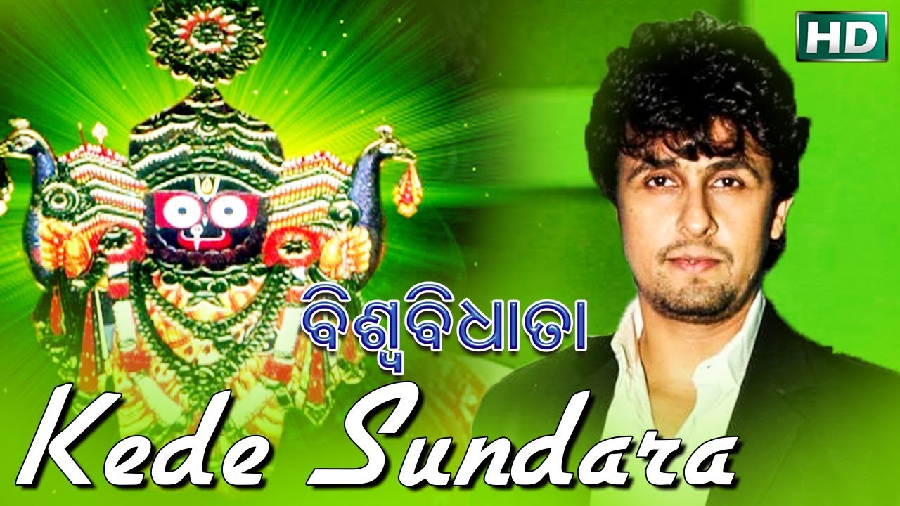KEDE SUNDARA    Album  Biswa Bidhata  Sonu Nigam  SARTHAK MUSIC  Sidharth Bhakti