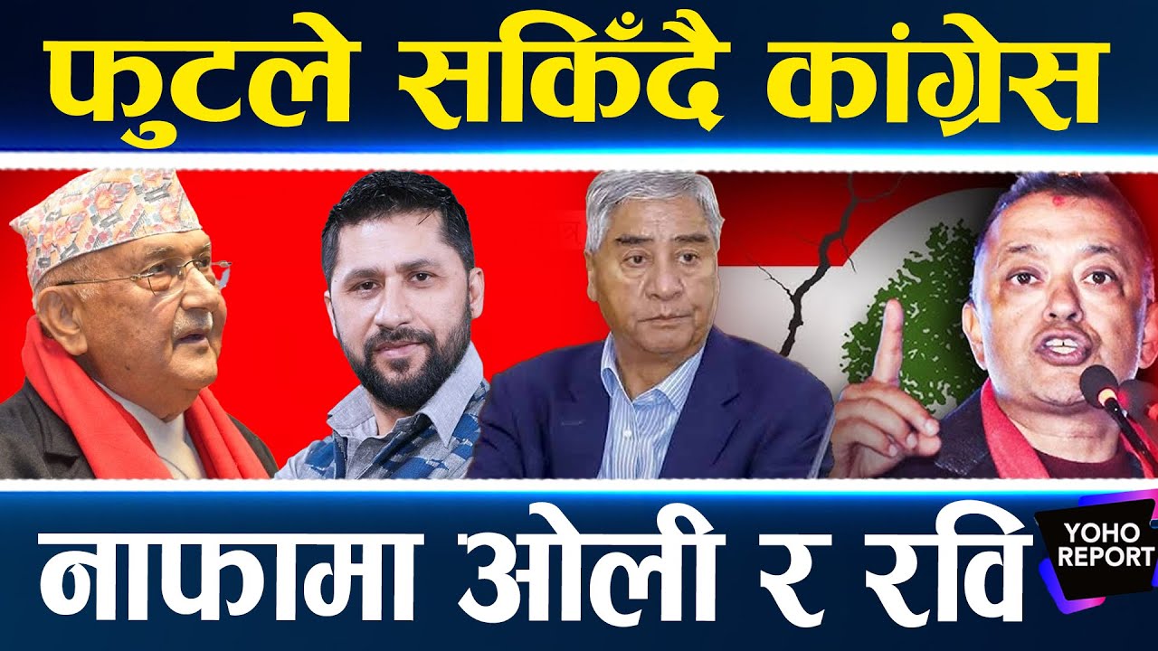 कांग्रेस फुटको असर : रास्वपालाई बहुमत, दुर्गममा ओली–प्रचण्डलाई मौका, तनावमा सुशीला र रामचन्द्र