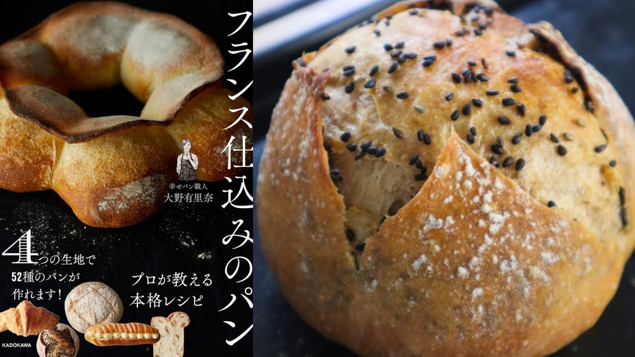 【レシピ】フランス仕込みのパンから人気パン！「黒ゴマのカンパーニュ」