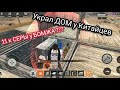 Last Day Rules : Survival ( Evolution ) - РЕЙД БОМЖЕЙ С КУЧЕЙ ЛУТА