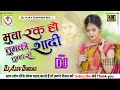 Mubarak ho tumko ye shaadi tumhari  love remix  dj ajay deewana new hindi song 2022 sadi song