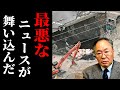 マジか... 埼玉陥没事故の犯人を明かしてしまう... 高橋洋一さん