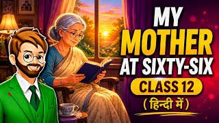 My mother at sixty six class 12 | Ai Animated | Full (हिन्दी में) Explain | My mother at 66 in Hindi
