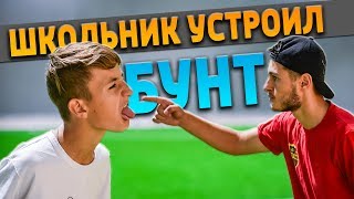 ШКОЛЬНИК РАЗОЗЛИЛ МУЖИКОВ