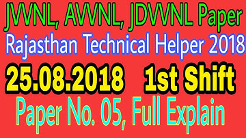 Rajasthan Technical Helper paper2018|| Rajasthan lineman paper 2019|| jvvnl avvnl jdvvnl 25 August