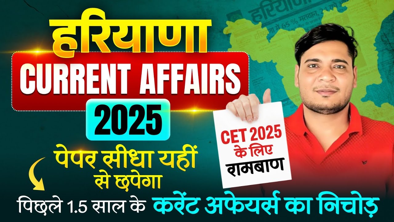 Haryana Current Affairs 2025 | for HSSC, CET, HTET | Haryana Gk for CET 2025 | By Parveen Udaan