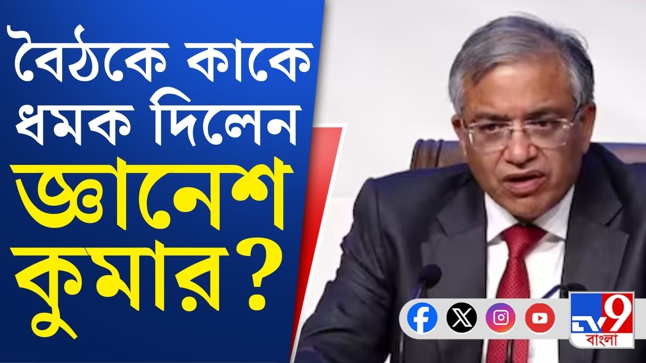 Election Commission, Gyanesh Kumar in West Bengal: বাংলায় ভোট-হিংসা নিয়ে ক্ষুব্ধ নির্বাচন কমিশন