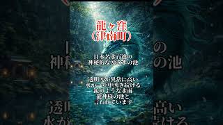 【新潟の龍神様】#新潟 #龍神 #龍神パワー #龍神様 #龍神超開運