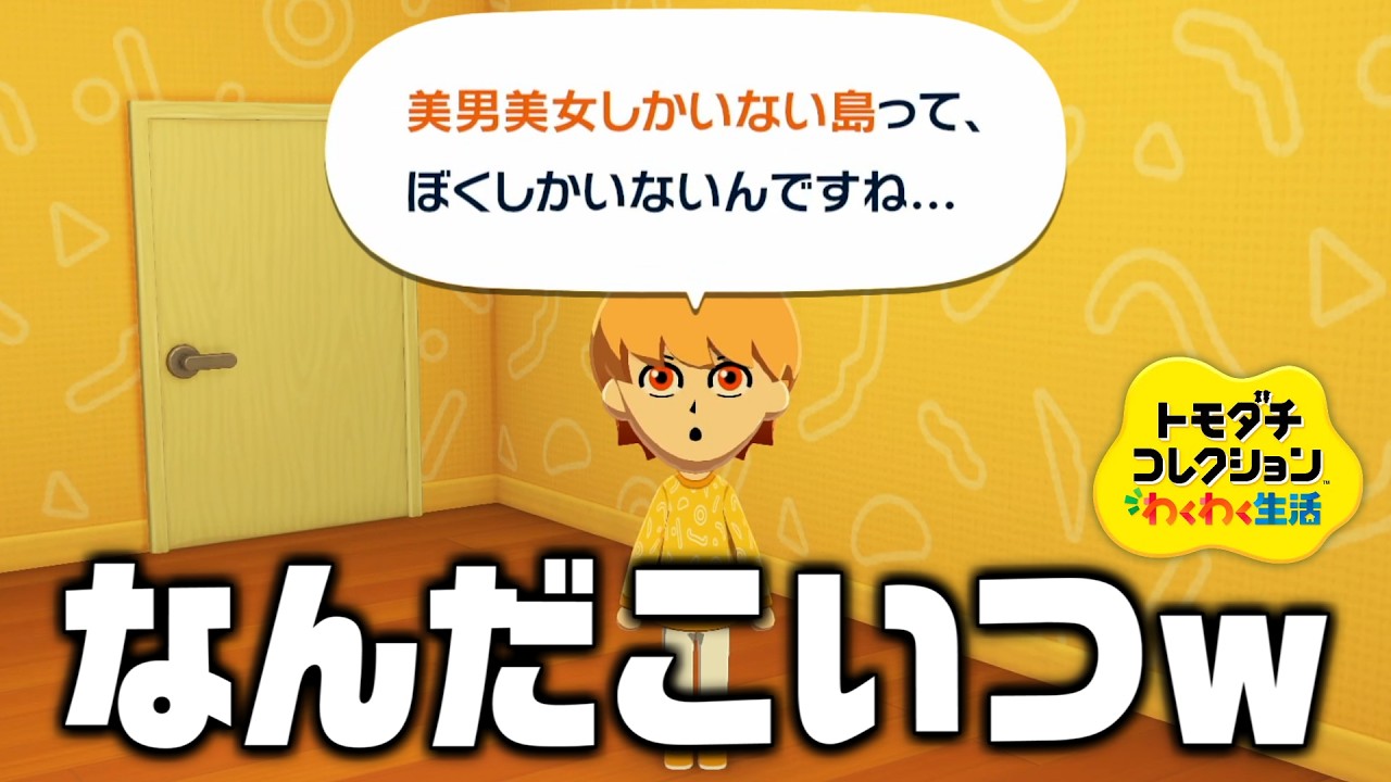 The new Tomodachi Collection was chaotic as expected [Tomodachi