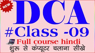 dca computer course in hindi | computer course in hindi | dca computer course | dca course in hindi