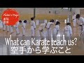 What can Karate teach us apart from the different techniques? 空手から学ぶこと【Akita's Karate Video】