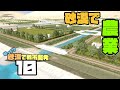 【Cities:Skylines】ゆっくり砂漠で都市開発 Part10【ゆっくり実況】