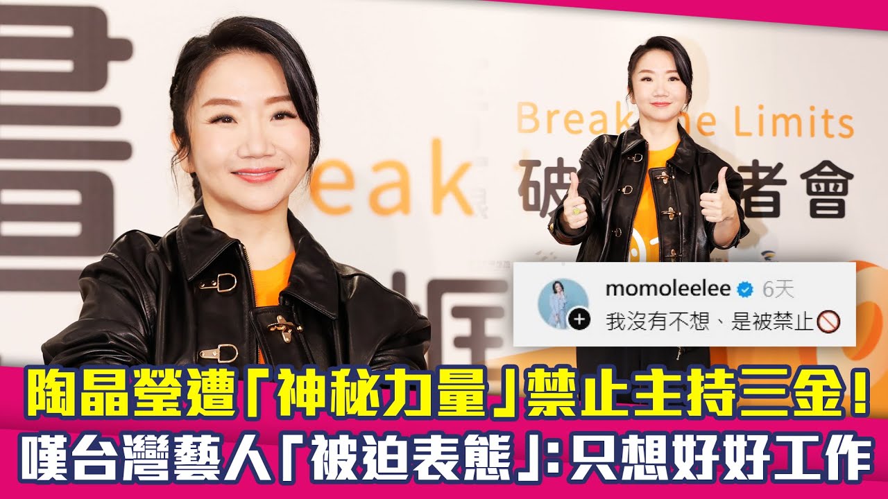 陶晶瑩遭「神秘力量」禁止主持三金！　嘆台灣藝人「被迫表態」：只想好好工作