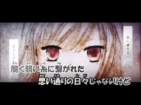 【カラオケ】だれかの心臓になれたなら(Off Vocal)-3