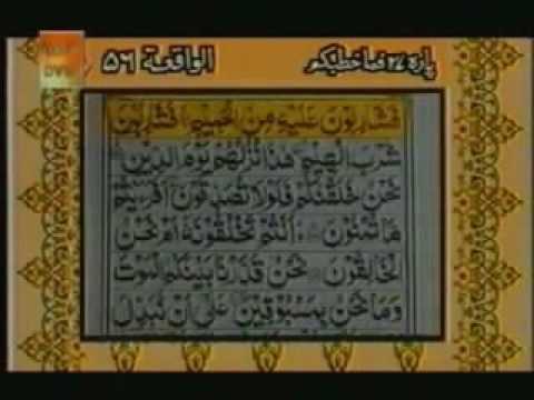 Surah Waqiah With Urdu Translation  surahwaqiah  quran  tilawat