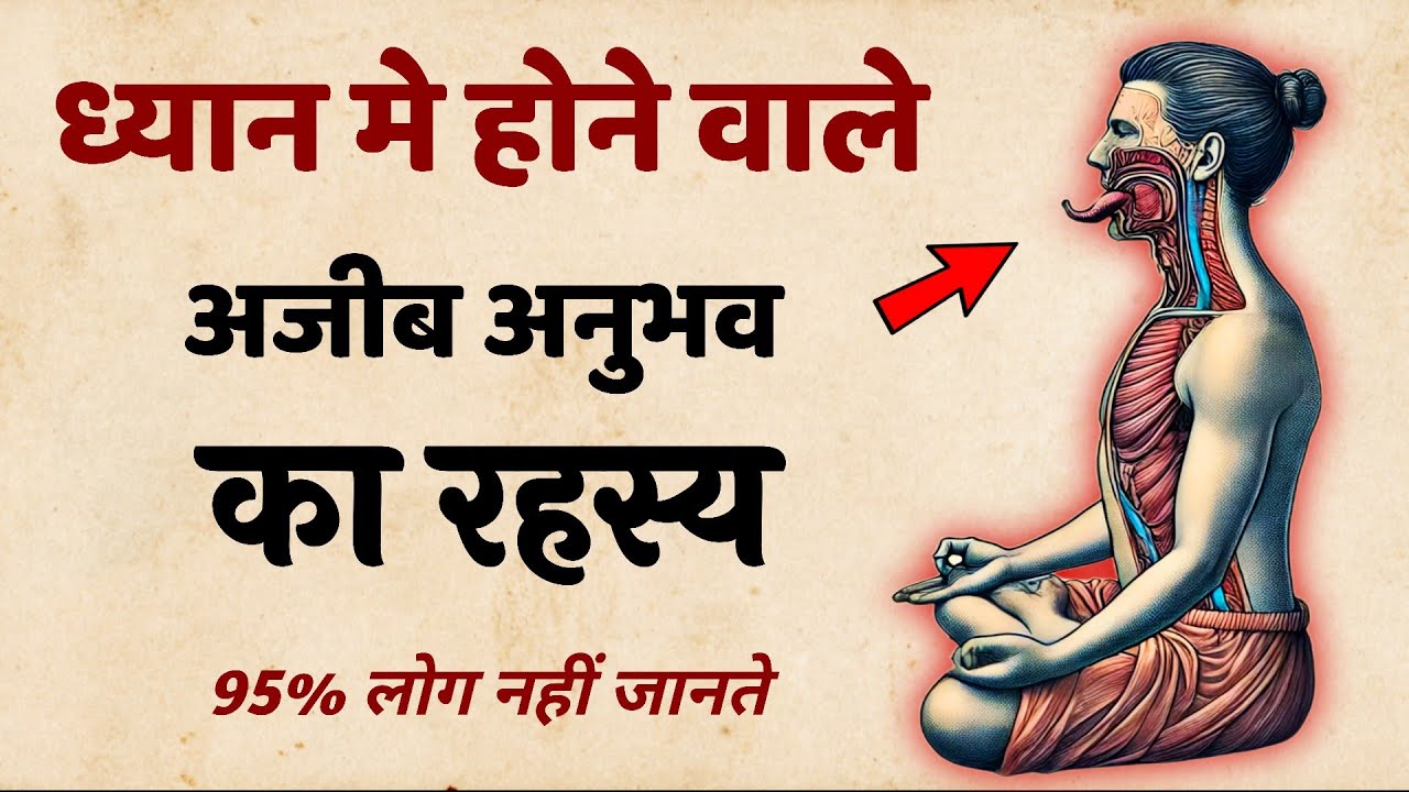 क्या आपको भी होते ध्यान में ऐसे अनुभव तो जरूर देखे यह वीडियो | SaaTwik