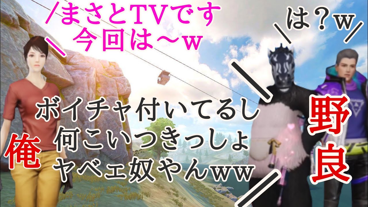 【神回】野良の前でいきなりボイチャ付けて実況解説したらヤバい奴認定されました【荒野行動】【荒野の光】