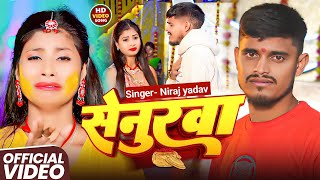 Yadav क एक और दभर गन सनरव Senurva New Sad Song 2026