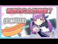最喜歡的主推順利畢業了 談談喜歡上あくあ的契機