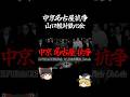 弘道会VS鉄心会　名古屋抗争 #アウトロー #yakuza