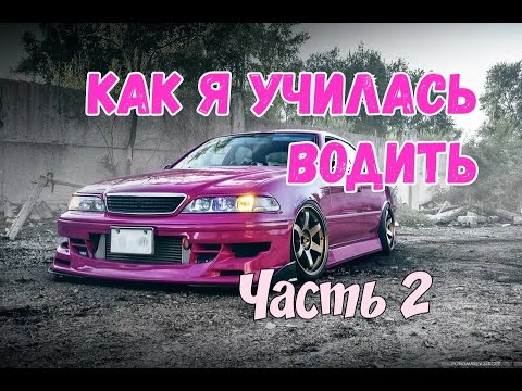 Как водить приору