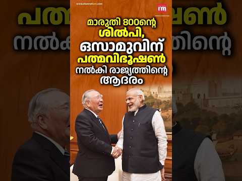 ഒസാമുവിന് പത്മവിഭൂഷൺ