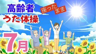 【本日のおすすめ】高齢者向けのやさしい健康体操