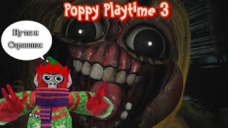 Я СБЕЖАЛ СО ШКОЛЫ🏫! Poppy Playtime Chapter 3 #3.