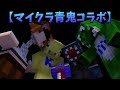 【マイクラ青鬼コラボ】キルムーブみどりくん視点【vsら運営?】