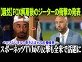 【騒然】FOX解雇後のジーターの衝撃の発表！ベッツもいきなり巻き込まれて反響爆発！スポーネッツTV局の反撃も全米で話題に！【MLB/大谷翔平】