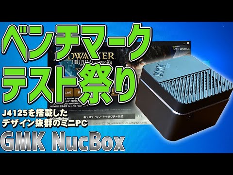 GMK NucBox J4125 8GB/512GB ミニPC