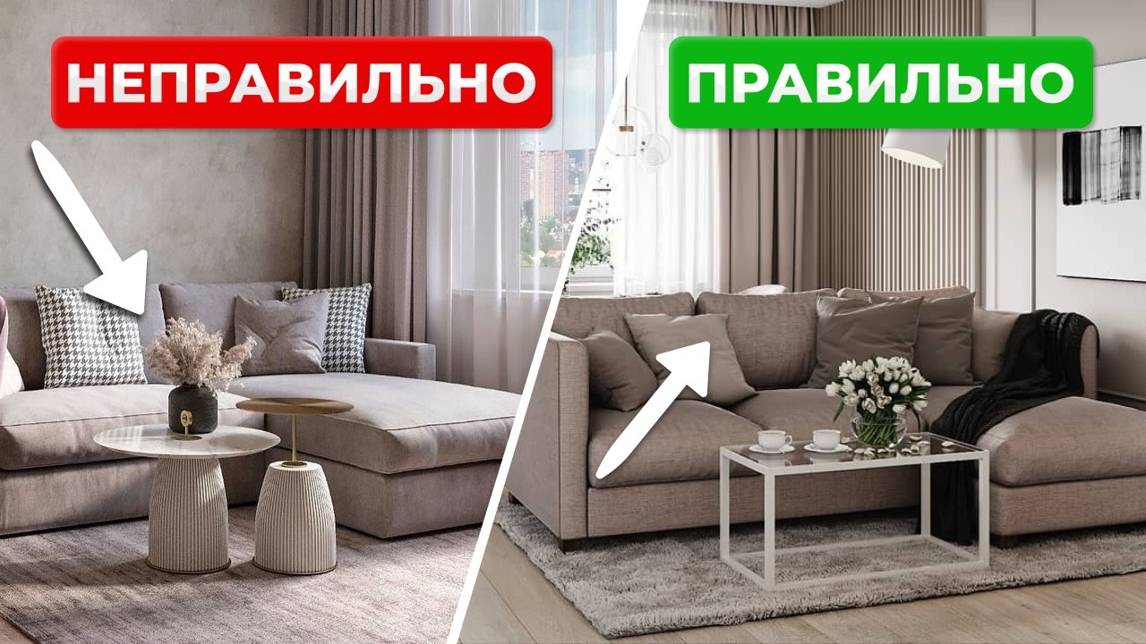 13 ОШИБОК в расстановке мебели на маленькой площади (и как их исправить)