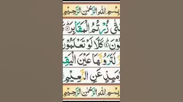 Surah At-Tukasur Full |Qari Muhammad Asif Ghafoor (HD) With Arabic Text|سورة التكاسر|#surahtukasur