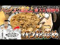 ハンチョウ大絶賛の「パン粉炒め」とかいう謎料理の味が意外過ぎた！
