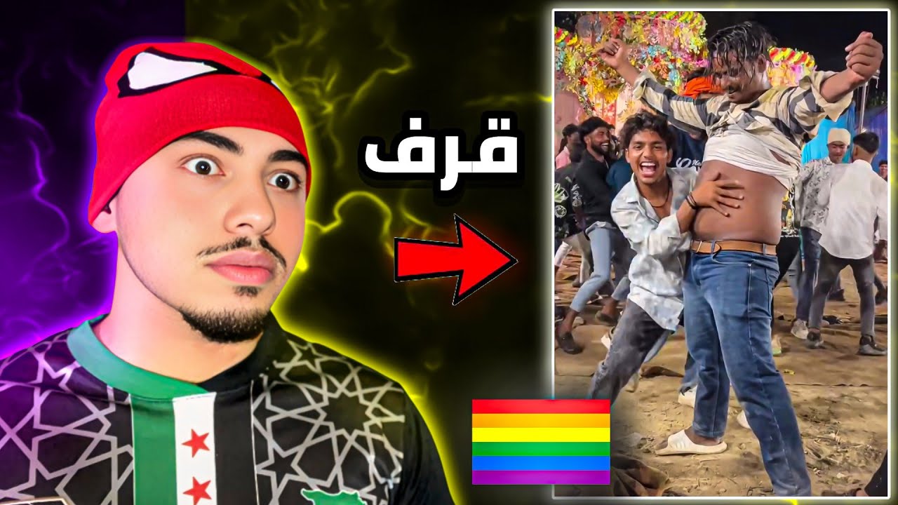 االهنود زودوها هي المرة...