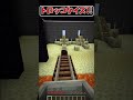 【マイクラ】過去一いい問題が出来た!!!【トロッコクイズ】#Shorts