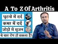 What is Arthritis..! Kya hota hai Vatrog...! Health Tips