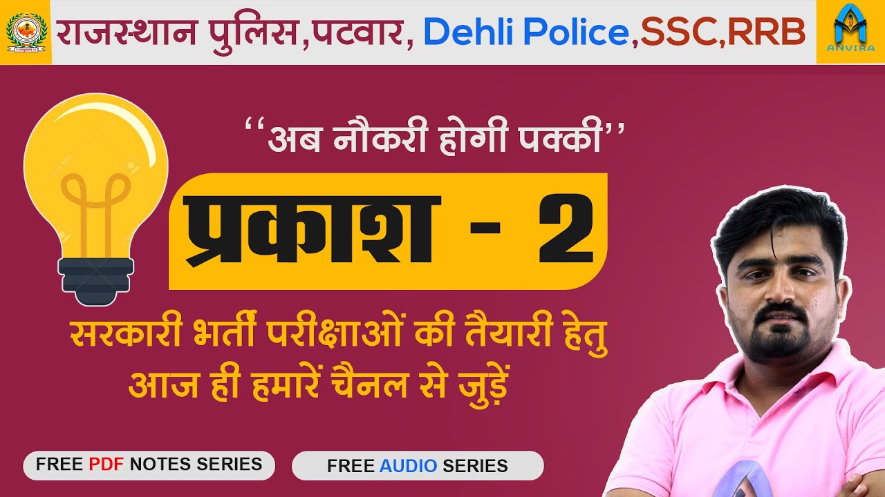 प्रकाश क्या है 2 most important gs tricks in hindi general