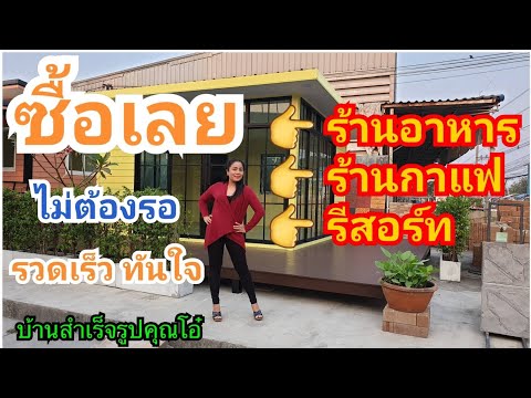 ร้านกาแฟสำเร็จรูป ร้านอาหารสำเร็จรูป