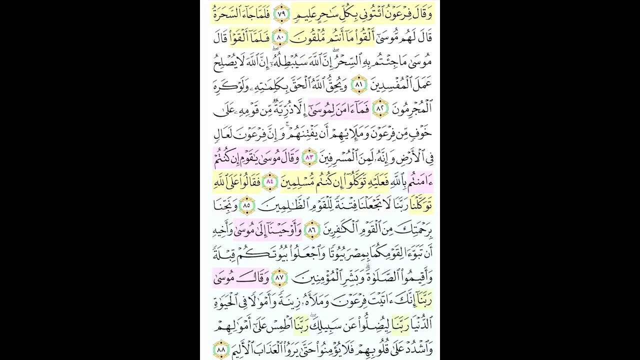 تربيط سورة يونس صفحة ٢١٨#اكسبلور 