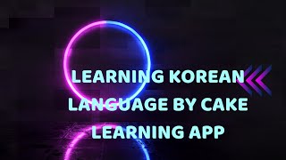Learn Korean language by cake learning app screenshot 5