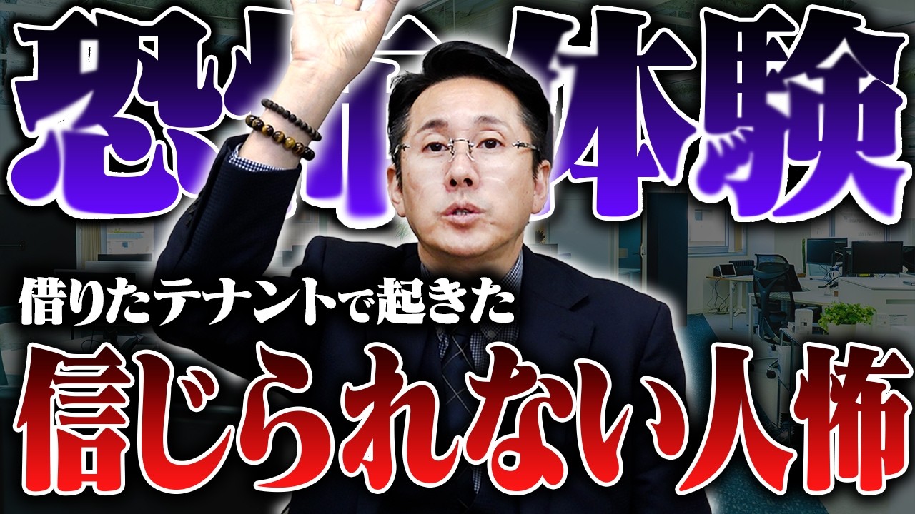 【ほけんと怪談】テナントで借りた居住スペースのある物件で起きた怖い話　＃３０４