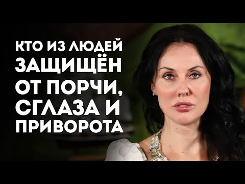 На Кого Не Действует Магия Как Самостоятельно Защититься От Порчи, Приворота И Сглаза