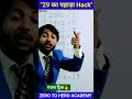 Simplification Trick |Simplification short trick | math short tricks #shorts #shortvideo #maths