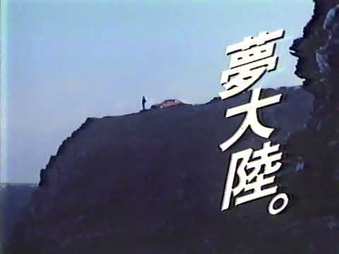 マツダ 6代目 BF系 ファミリアCM 1985年 中井貴一 