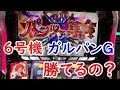 【ガルパンG】スロットの6号機ガールズアンドパンツァーGって勝てる？負ける？