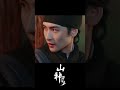 他为救女孩受伤 #山神异闻录 #VengeanceoftheMountainGod #黄俊捷 #丁笑滢 #电视剧 #chinesedrama